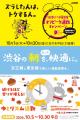 10月の平日限定!京王トレインポイント会員をutf-8 10月の平日限定!京王トレインポイント会員をutf-8