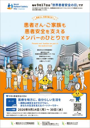 【横浜市立大学】附属2病院で「世界患者安全のutf-8 【横浜市立大学】附属2病院で「世界患者安全のutf-8
