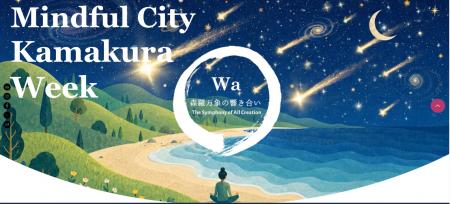 Zen2.0 10周年の今年も開催。鎌倉の街が一体となる7日 Zen2.0 10周年の今年も開催。鎌倉の街が一体となる7日