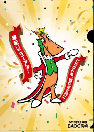 BAOO高崎が9月28日(月)にリニューアルオープン!オ BAOO高崎が9月28日(月)にリニューアルオープン!オ