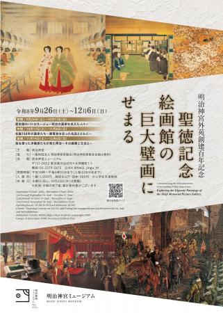 【明治神宮外苑創建百年記念】「聖徳記念絵画館の巨大 【明治神宮外苑創建百年記念】「聖徳記念絵画館の巨大