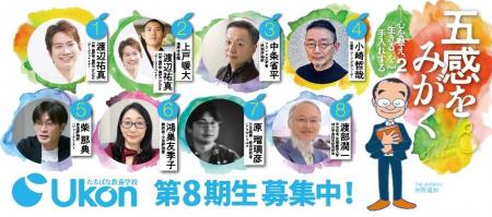 【京都橘大学】たちばな教養学校 Ukon第8期生(2026 【京都橘大学】たちばな教養学校 Ukon第8期生(2026