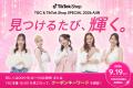 【TGC & TikTok Shop】初コラボ企画!オンライン上で 【TGC & TikTok Shop】初コラボ企画!オンライン上で