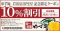 【ゆず庵】『寿司・しゃぶしゃぶ ゆず庵 岩出店が2026 【ゆず庵】『寿司・しゃぶしゃぶ ゆず庵 岩出店が2026