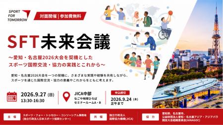 【参加者募集中】SFT未来会議 【参加者募集中】SFT未来会議