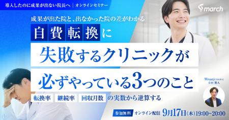 【無料オンラインセミナー/2026年9月17日(木)19:00 【無料オンラインセミナー/2026年9月17日(木)19:00
