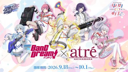 9月18日(金)より【BanG Dream! × アトレ秋葉原 POP UP 9月18日(金)より【BanG Dream! × アトレ秋葉原 POP UP