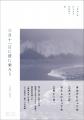 以友社9月新刊『三月十一日に波に乗ろう 2022-2032』 以友社9月新刊『三月十一日に波に乗ろう 2022-2032』