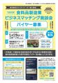 【参加企業募集開始】鹿児島市「食料品製造業ビジネス 【参加企業募集開始】鹿児島市「食料品製造業ビジネス