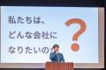 新東通信、55期を機に「理念体系化プロジェクト」を本 新東通信、55期を機に「理念体系化プロジェクト」を本