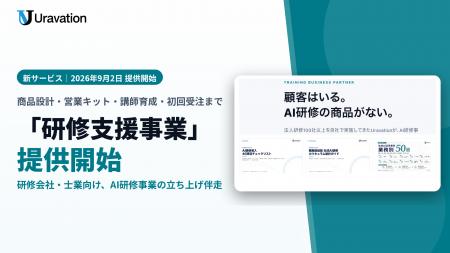 Uravation、研修会社・士業事務所向けに「研修支援事 Uravation、研修会社・士業事務所向けに「研修支援事