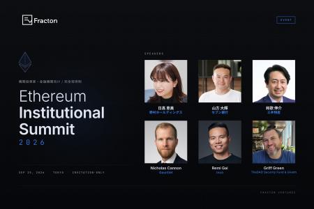 9月25日開催「Ethereum Institutional Summit 2026」 9月25日開催「Ethereum Institutional Summit 2026」
