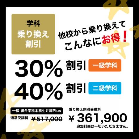 たとえば…総合学科本科生 井澤Plusなら¥361,900!乗 たとえば…総合学科本科生 井澤Plusなら¥361,900!乗