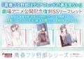 『青春ブタ野郎』シリーズの鴨志田 一先生サイン会が 『青春ブタ野郎』シリーズの鴨志田 一先生サイン会が