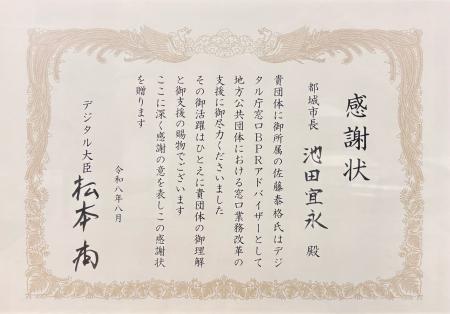都城市長および職員がデジタル大臣「直筆」の感謝状を 都城市長および職員がデジタル大臣「直筆」の感謝状を