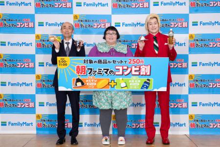<イベントレポート>新キャンペーン「朝ファミマのコ <イベントレポート>新キャンペーン「朝ファミマのコ