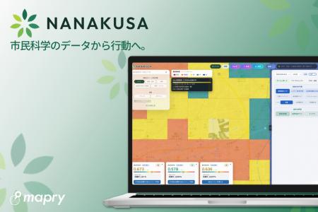 生物多様性プラットフォーム「NANAKUSA(ナナクサ)」 生物多様性プラットフォーム「NANAKUSA(ナナクサ)」