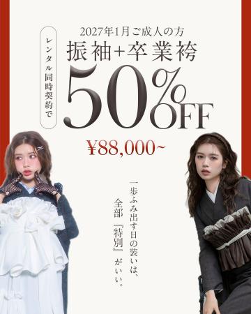 【aimme札幌店】aimmeの振袖・卒業袴は「ダブル契約」 【aimme札幌店】aimmeの振袖・卒業袴は「ダブル契約」