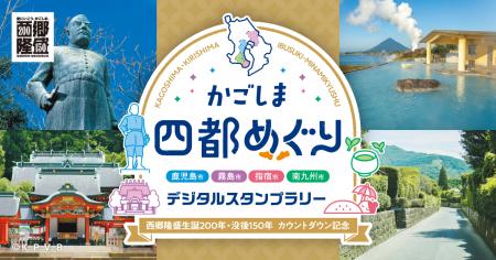 鹿児島の4つのまちをめぐって、薩摩の物語に出会う旅 鹿児島の4つのまちをめぐって、薩摩の物語に出会う旅