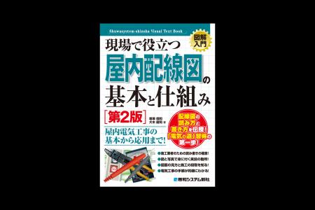 第二種電気工事士試験の資格を目指す方や、もう一度基 第二種電気工事士試験の資格を目指す方や、もう一度基
