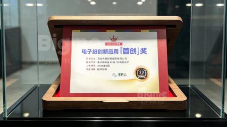 Bigme、「E-Paper 80 FPS Innovative Application Pio Bigme、「E-Paper 80 FPS Innovative Application Pio