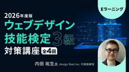 “Webの国家資格”試験対策!Web制作に関する基礎知識の “Webの国家資格”試験対策!Web制作に関する基礎知識の