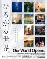 【福島県郡山市】入賞作品を「東京カメラ部2026写真展 【福島県郡山市】入賞作品を「東京カメラ部2026写真展