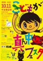 “こどもを真ん中”に、今治のまちがつながる「今utf-8 “こどもを真ん中”に、今治のまちがつながる「今utf-8