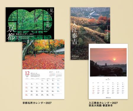 【光村推古書院】『京都名所カレンダー2027』(写真/ 【光村推古書院】『京都名所カレンダー2027』(写真/
