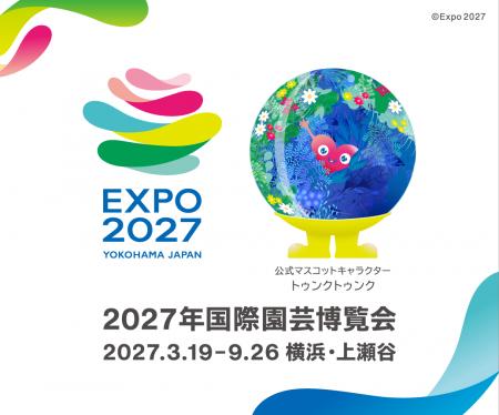 一般社団法人JFTD花キューピット、国際園芸博覧会 一般社団法人JFTD花キューピット、国際園芸博覧会