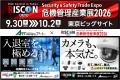 株式会社アートが「危機管理産業展2026(RISCON TOKYO 株式会社アートが「危機管理産業展2026(RISCON TOKYO