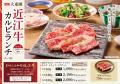 日本三大和牛「近江牛」をランチで気軽に!焼肉【大東 日本三大和牛「近江牛」をランチで気軽に!焼肉【大東
