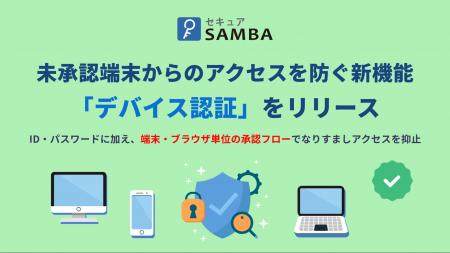 法人向け国産オンラインストレージ「セキュアSAMBA」 法人向け国産オンラインストレージ「セキュアSAMBA」