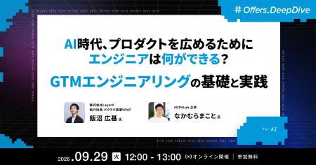 なかむら まこと氏・飯沼 広基氏が登壇 ── Offers、「 なかむら まこと氏・飯沼 広基氏が登壇 ── Offers、「