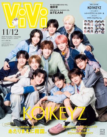9月24日発売のViVi11/12月合併号には、デビュー前のKO 9月24日発売のViVi11/12月合併号には、デビュー前のKO
