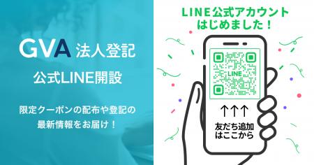 商業登記のオンライン支援サービス「GVA 法人登記」が 商業登記のオンライン支援サービス「GVA 法人登記」が
