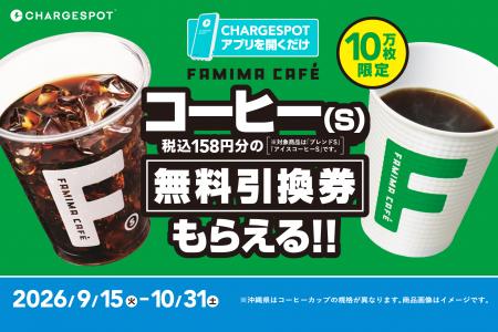 バッテリーを借りなくても、「CHARGESPOT」アプリを開 バッテリーを借りなくても、「CHARGESPOT」アプリを開