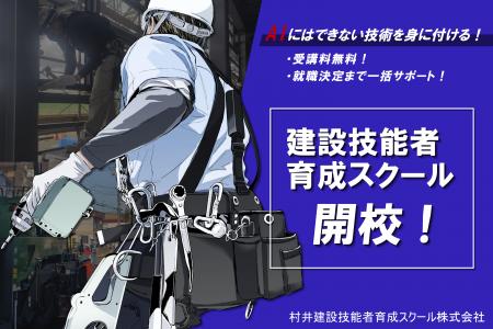 【 釧路の建設人材不足に挑む 】未経験者を2カ月で育 【 釧路の建設人材不足に挑む 】未経験者を2カ月で育