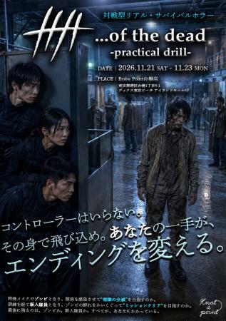 【ゾンビとなって人を襲う】発売から数分で完売状態と 【ゾンビとなって人を襲う】発売から数分で完売状態と