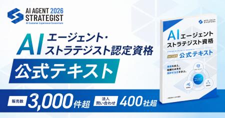 AICX協会、「AIエージェント・ストラテジスト資格」公 AICX協会、「AIエージェント・ストラテジスト資格」公