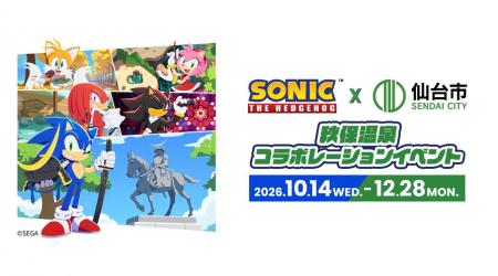 【WILLER ACROSS × 仙台市 × セガ】世界的IP「ソニッ 【WILLER ACROSS × 仙台市 × セガ】世界的IP「ソニッ