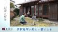 「亀岡の暮らしって実際どう?」緑化フェアにあわせ、 「亀岡の暮らしって実際どう?」緑化フェアにあわせ、