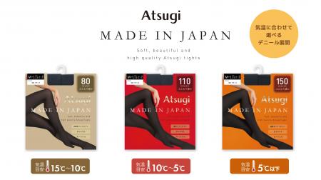 気温に合わせて選べる「日本製タイツ」3型を新発売 快 気温に合わせて選べる「日本製タイツ」3型を新発売 快