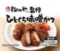 とんかつ業態「松のや」監修「ひとくち味噌かつ」新発 とんかつ業態「松のや」監修「ひとくち味噌かつ」新発