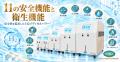 MAKE MEDICAL、水素・酸素吸入器の水素・酸素の発生量 MAKE MEDICAL、水素・酸素吸入器の水素・酸素の発生量