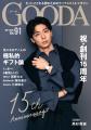 祝・創刊15周年!高杉真宙が纏う、「好き」がスタイル 祝・創刊15周年!高杉真宙が纏う、「好き」がスタイル