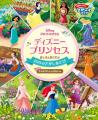 大人気さがし絵本シリーズに新作登場!『ディズニープ 大人気さがし絵本シリーズに新作登場!『ディズニープ