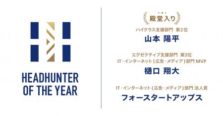 「doda X HeadHunter of the Year 2026」にて、シニア 「doda X HeadHunter of the Year 2026」にて、シニア