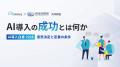 アイスマイリー、「AI導入白書 2026」を公開!企業調 アイスマイリー、「AI導入白書 2026」を公開!企業調