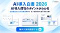 アイスマイリー、「AI導入白書 2026」を公開!企業調 アイスマイリー、「AI導入白書 2026」を公開!企業調